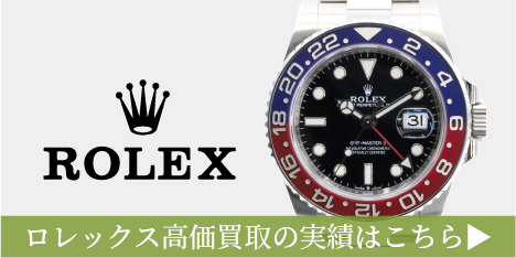 ロレックス