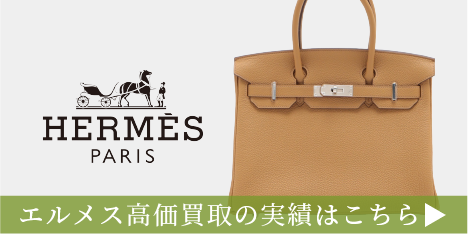 エルメス