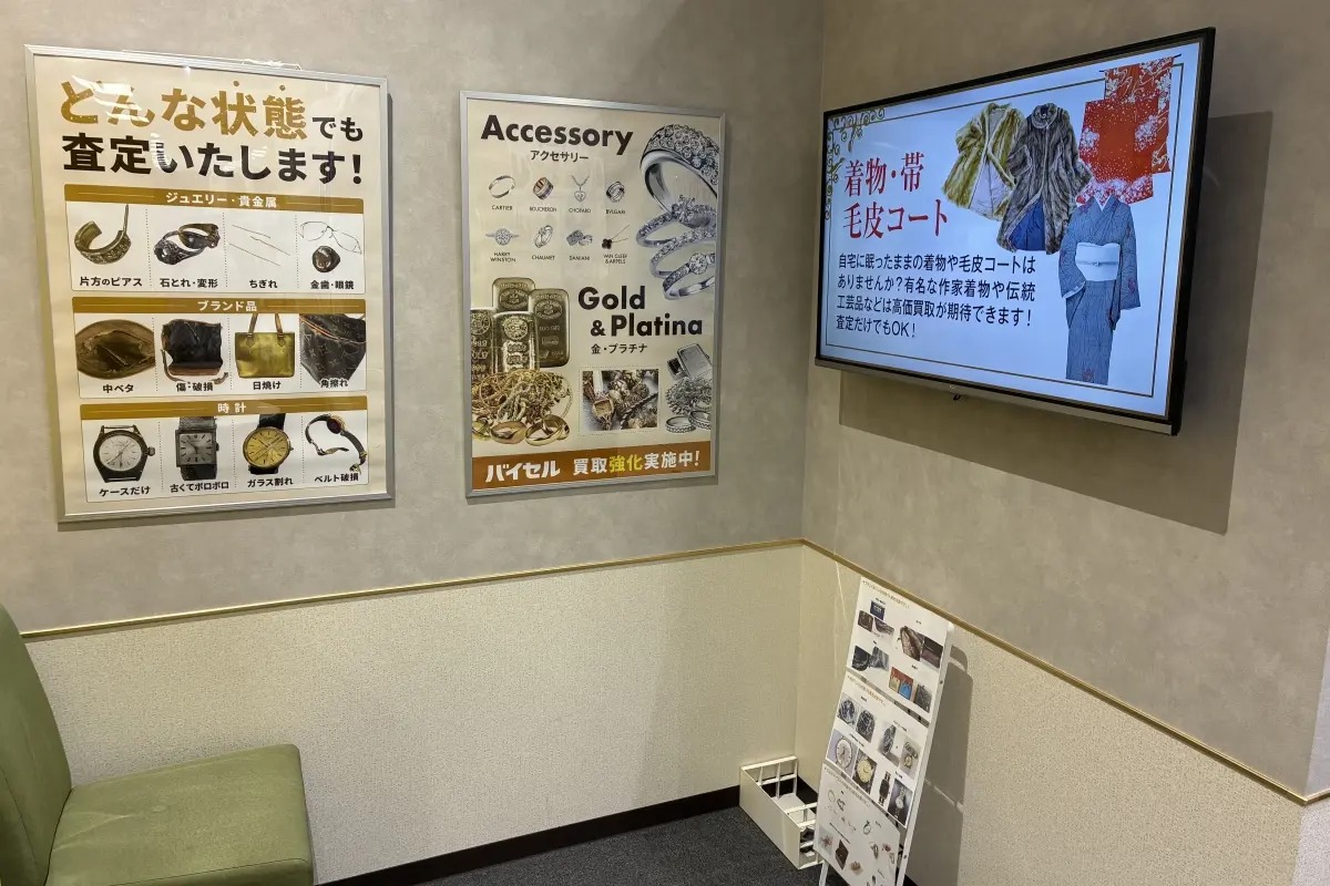 買取むすび イトーヨーカドー横浜別所店 店舗写真3